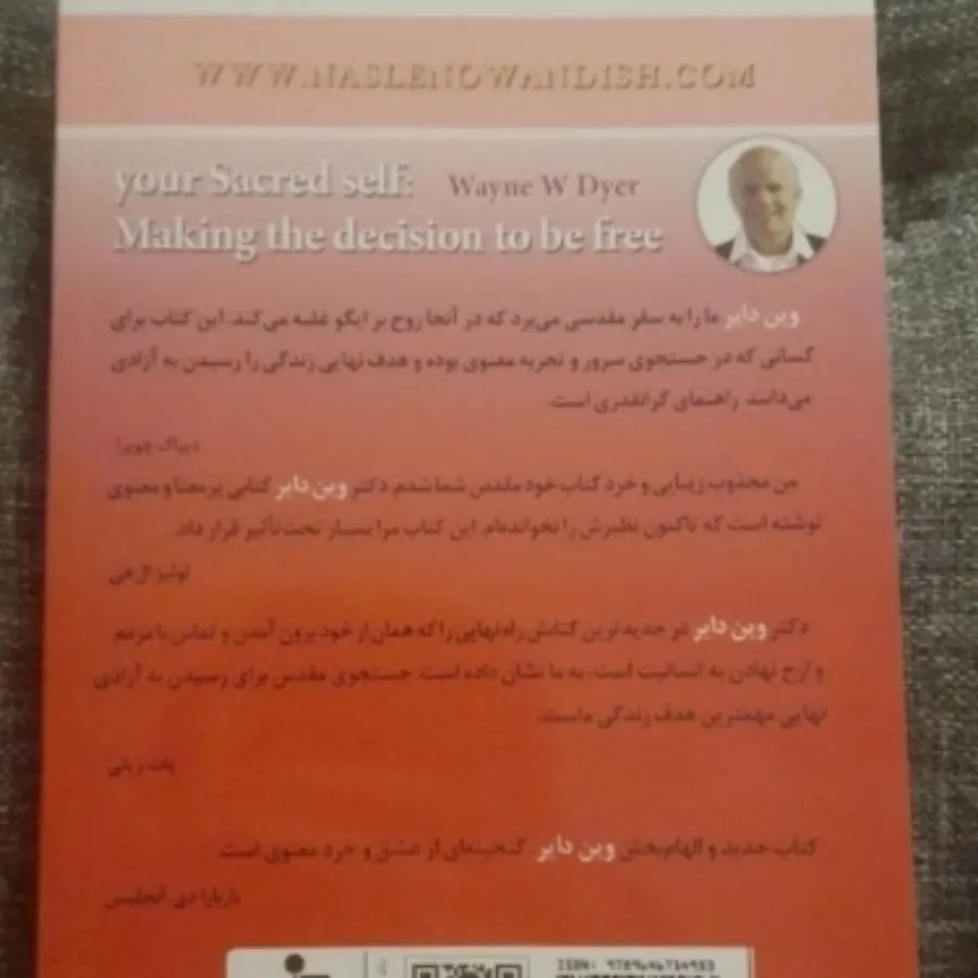 خود مقدس شما