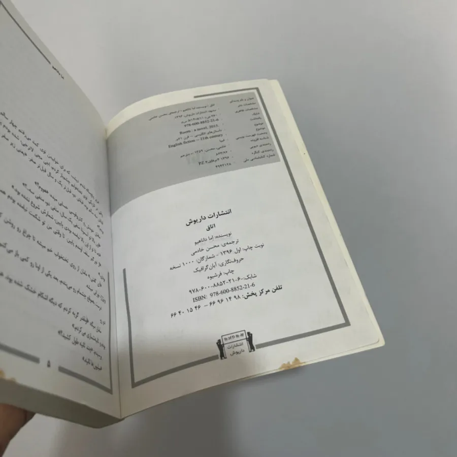 کتاب اتاق
