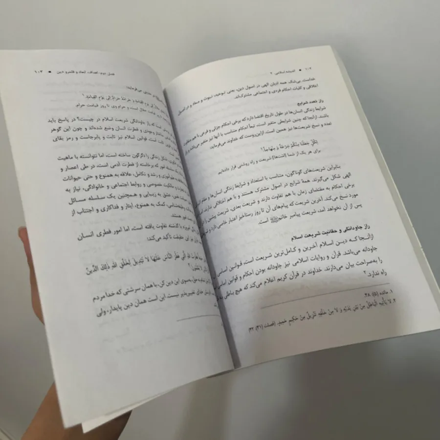 اندیشه اسلامی 2