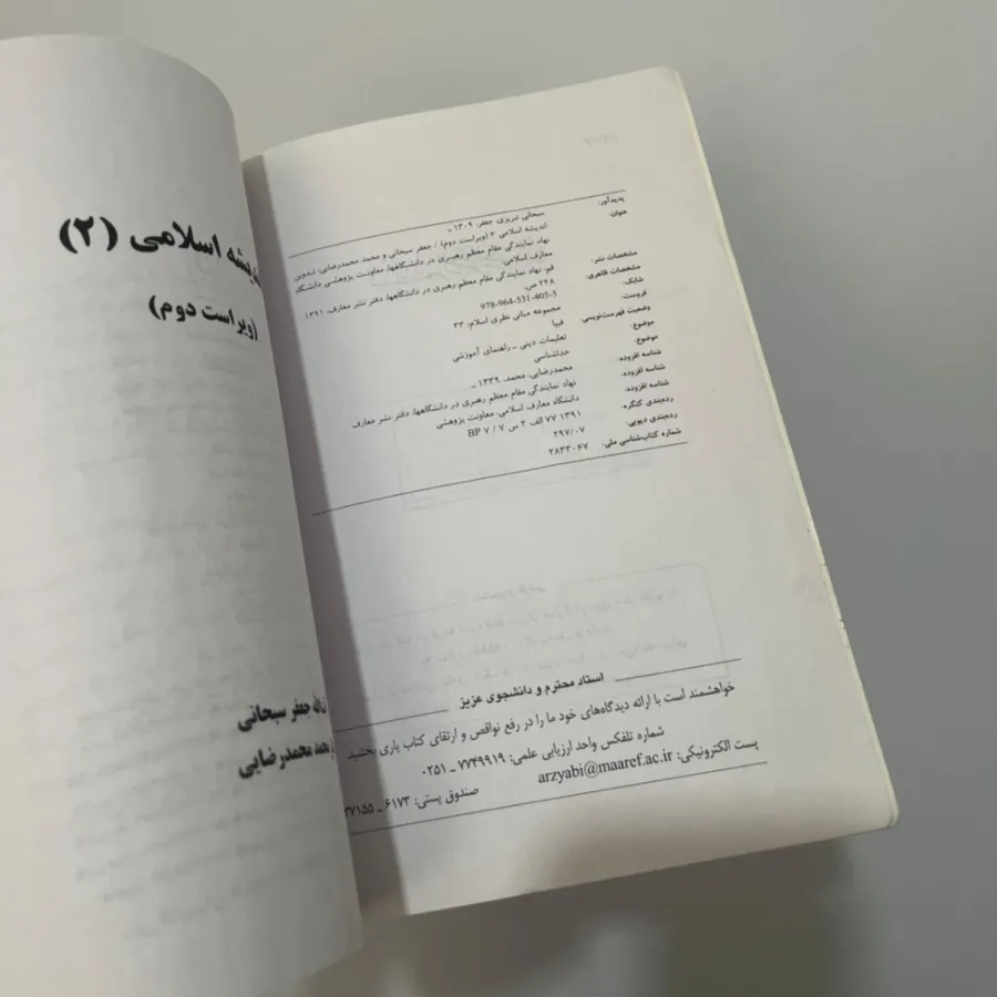 اندیشه اسلامی 2