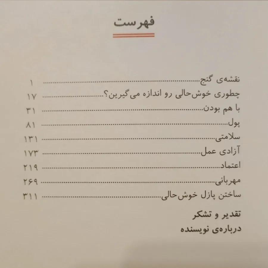 کتاب کوچک لوکا