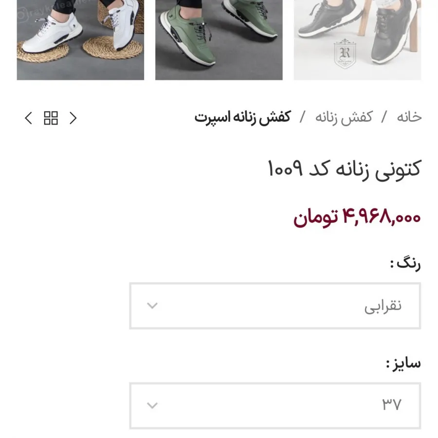 کفش اسپرت زنانه