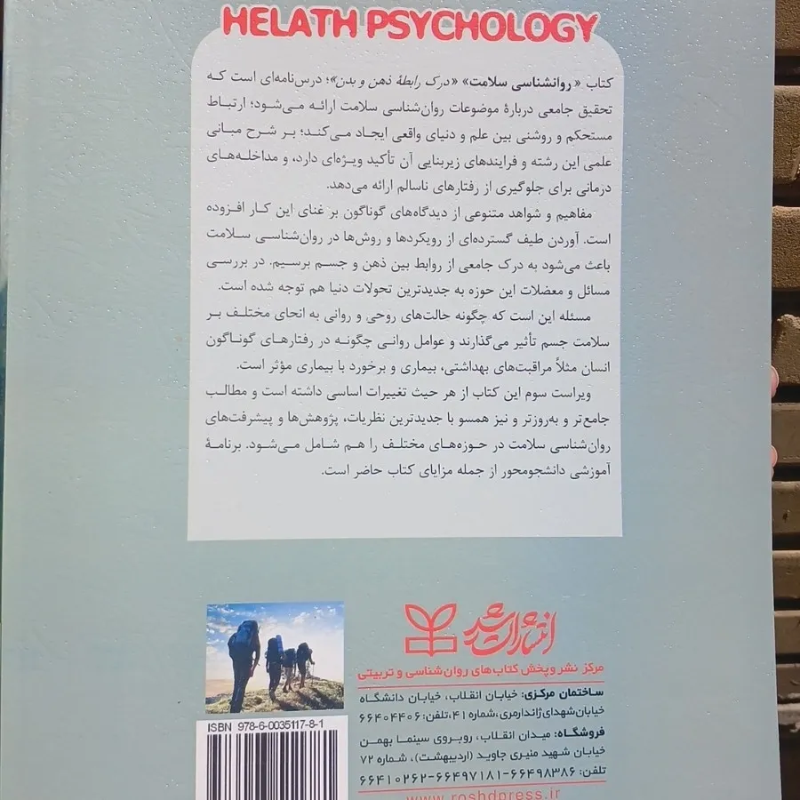 روانشناسی سلامت