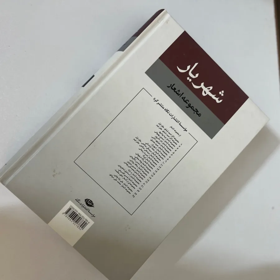 کتاب شهریار