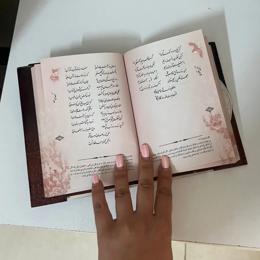 دیوان کامل و فالنامه حافظ