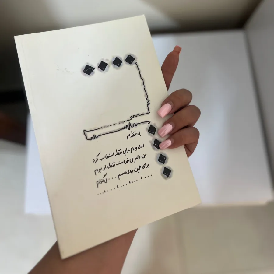 مرد بی نقطه