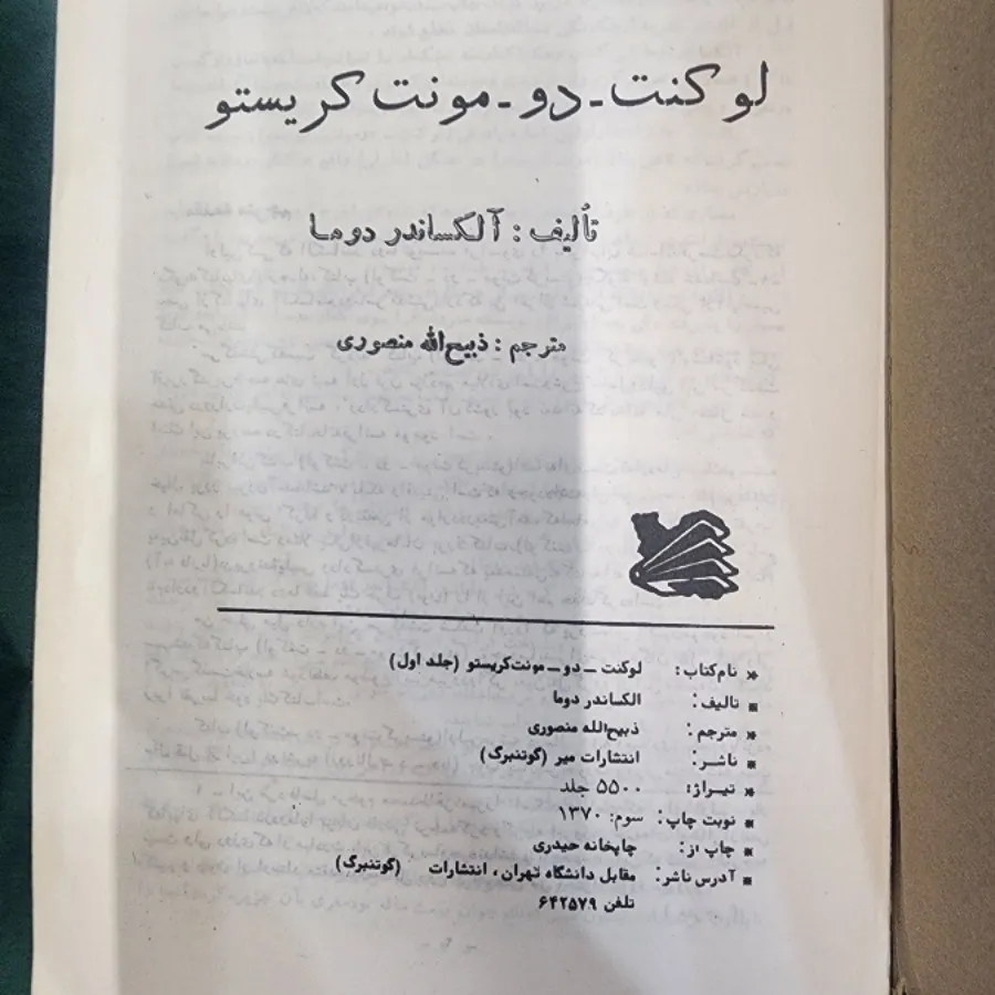 کتاب کنت دو مونت کریستو