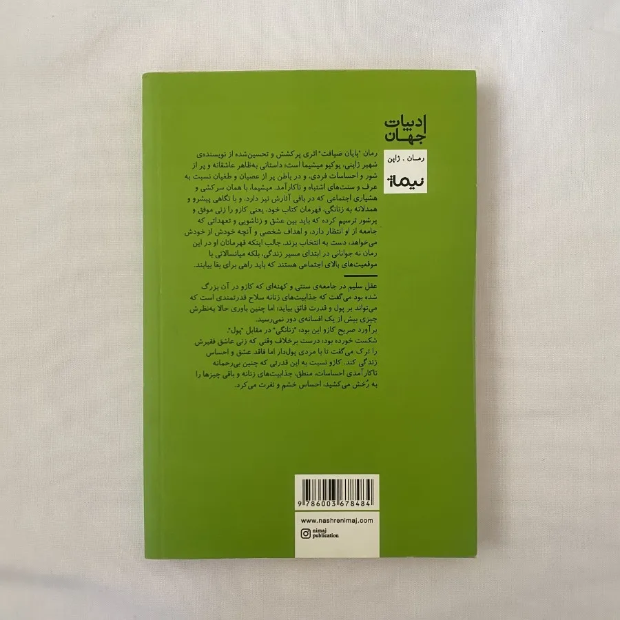 کتاب پایان ضیافت