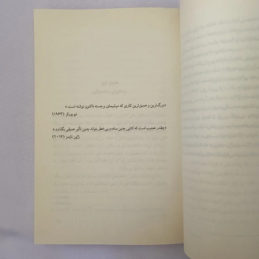 کتاب پایان ضیافت