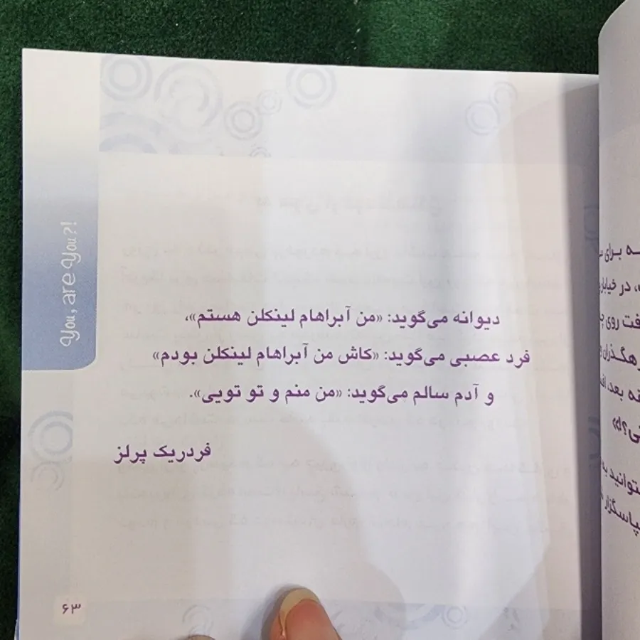 کتاب تو تویی؟ و من منم ؟
