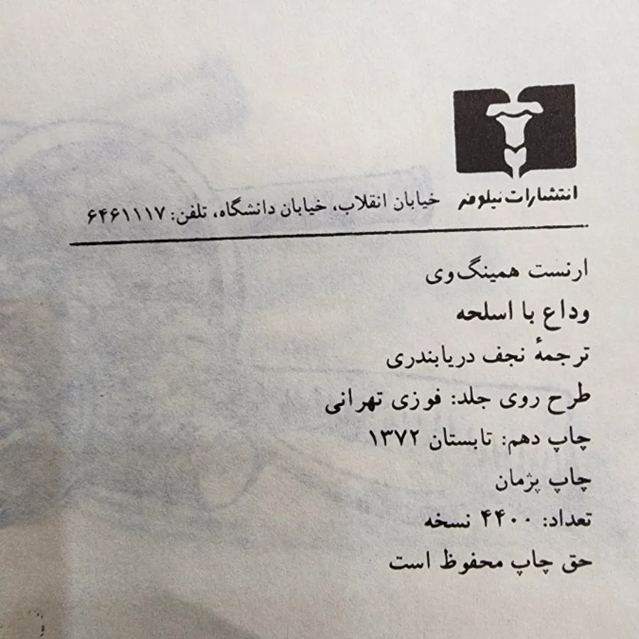 وداع با اسلحه
