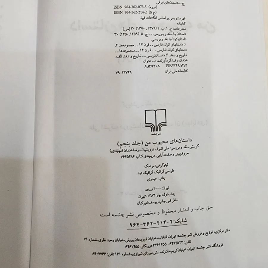 داستانهای محبوب من جلد 5