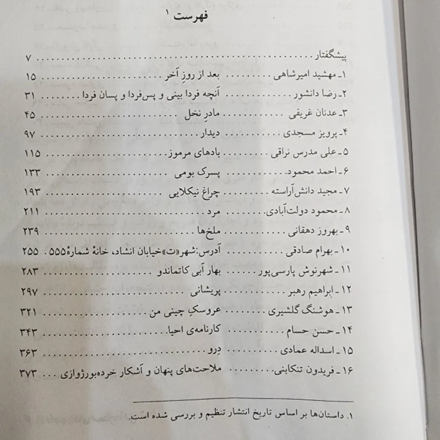 داستانهای محبوب من جلد 5