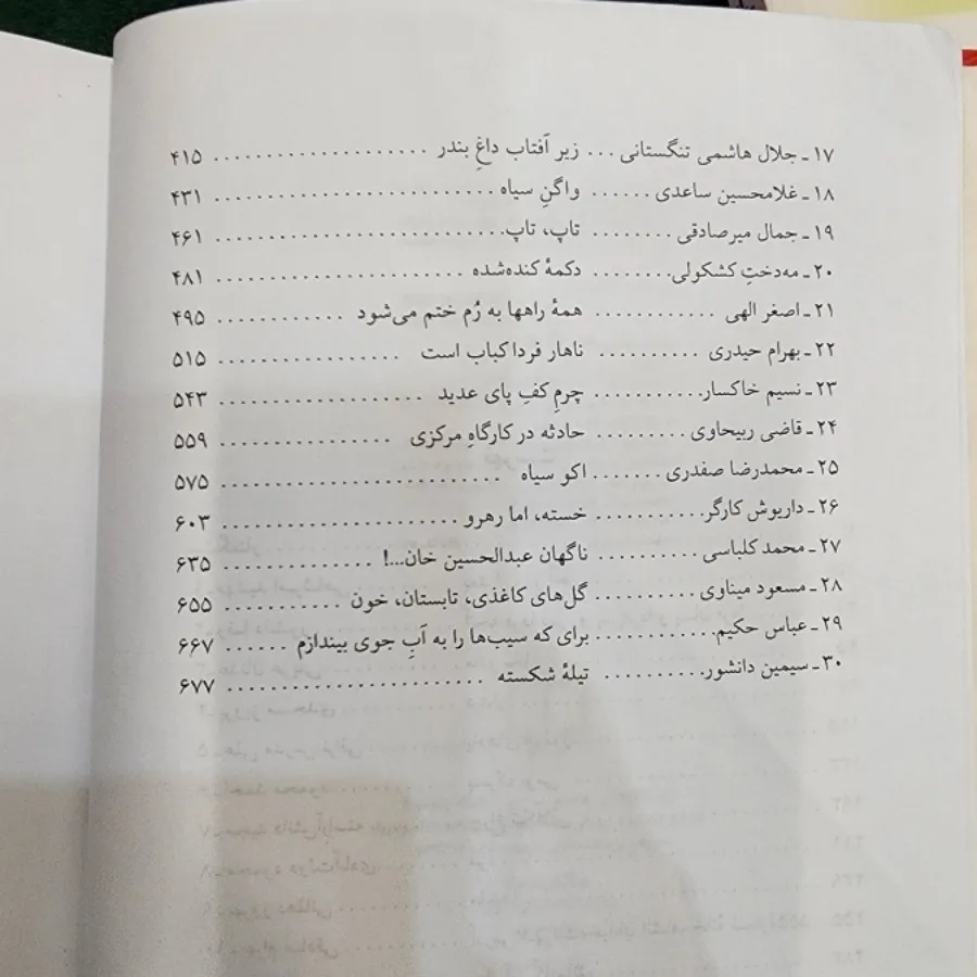 داستانهای محبوب من جلد 5