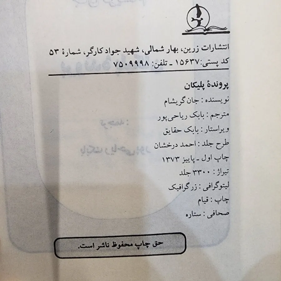 پرونده پلیکان