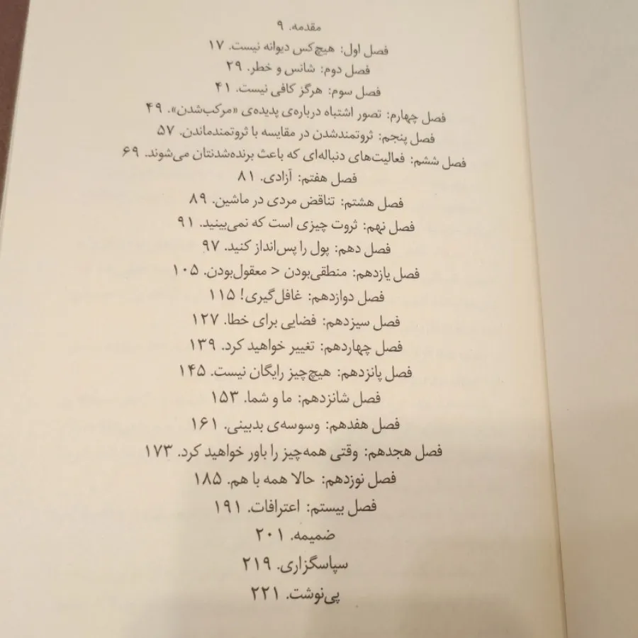 روانشناسی پول