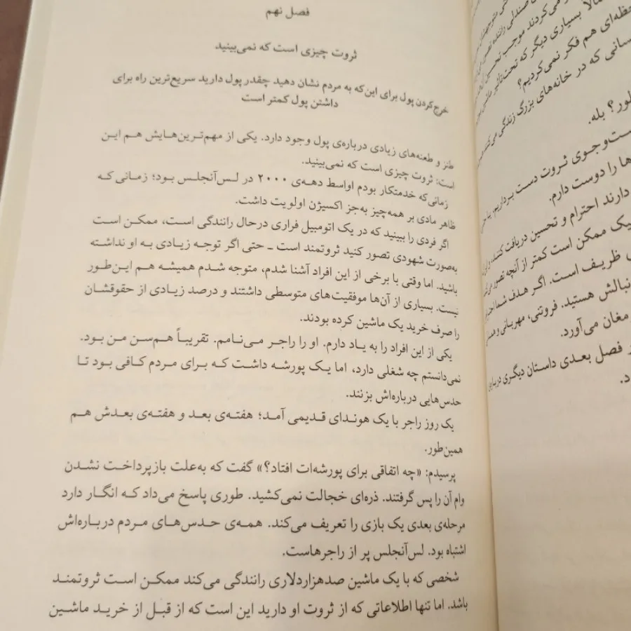 روانشناسی پول