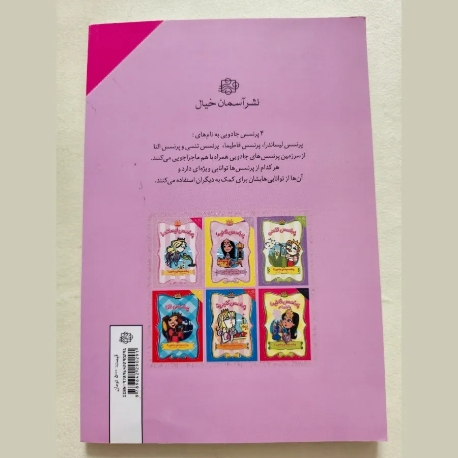 کتاب داستان پرنسسی