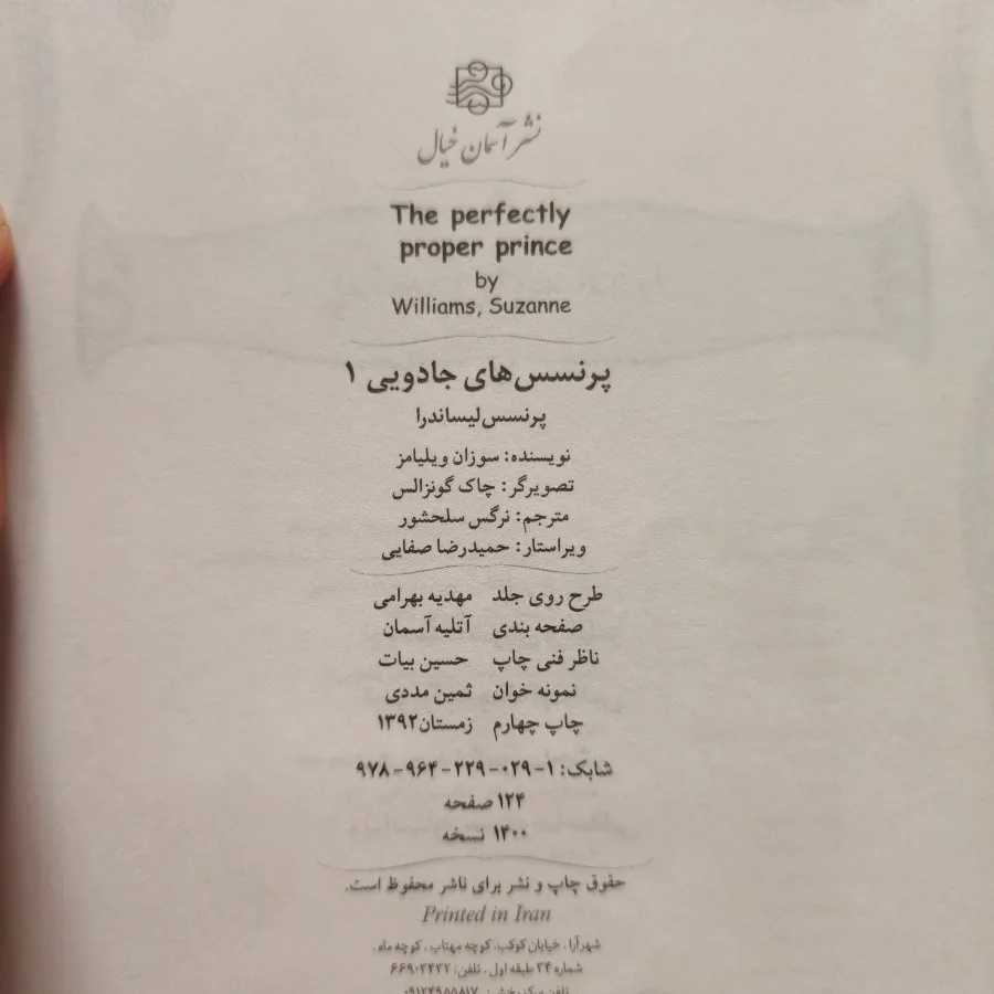 کتاب داستان پرنسسی