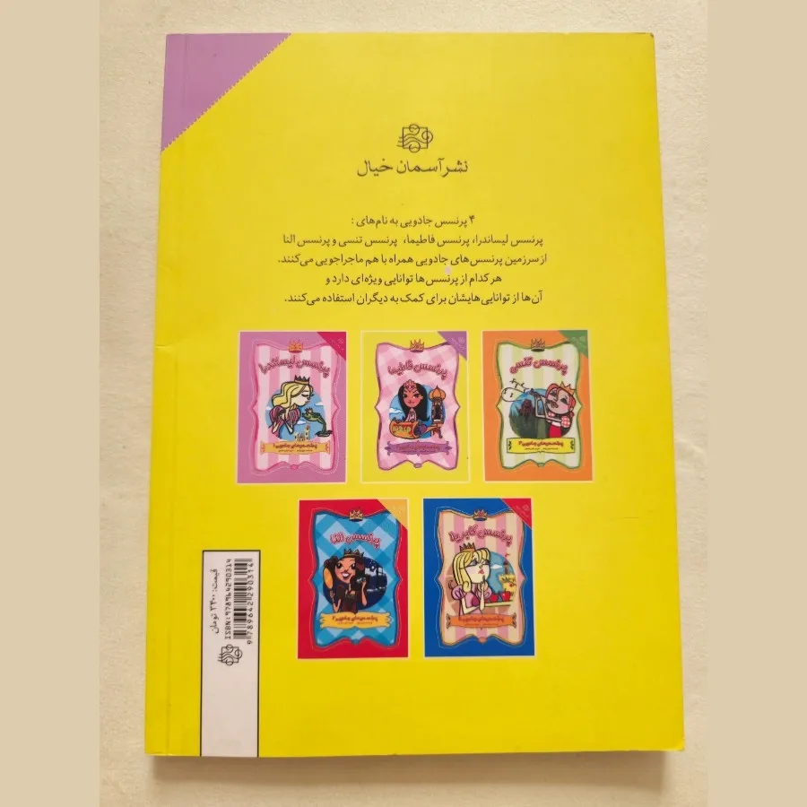 کتاب داستان پرنسسی