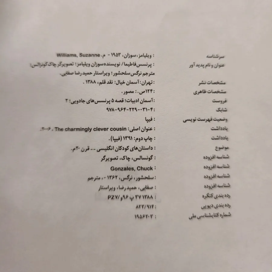 کتاب داستان پرنسسی