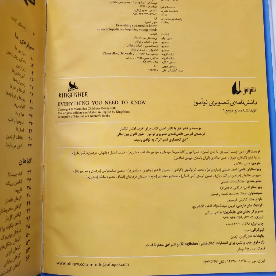 دانشنامه ی تصویری نوجوان
