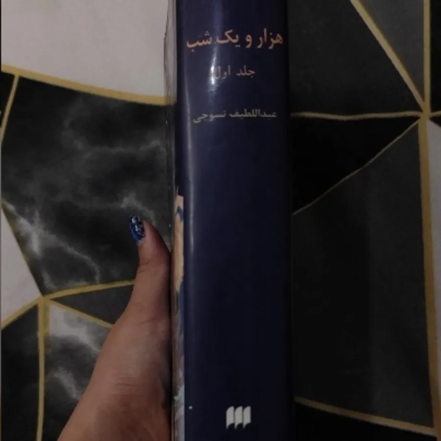 کتاب هزار و یک شب
