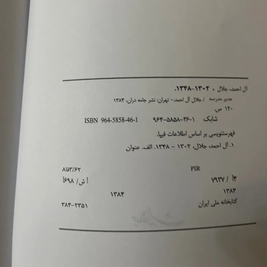 کتاب مدیر مدرسه