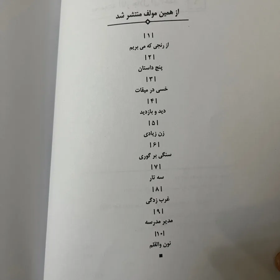 کتاب مدیر مدرسه