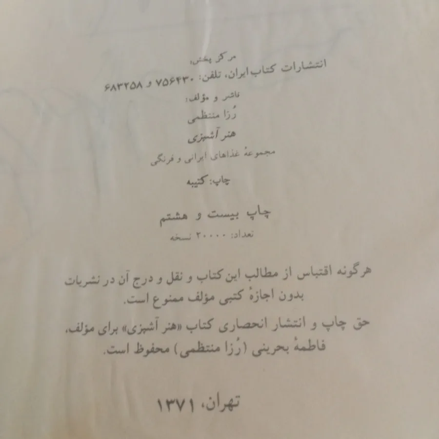 کتاب اشپزی رزا منتظمی