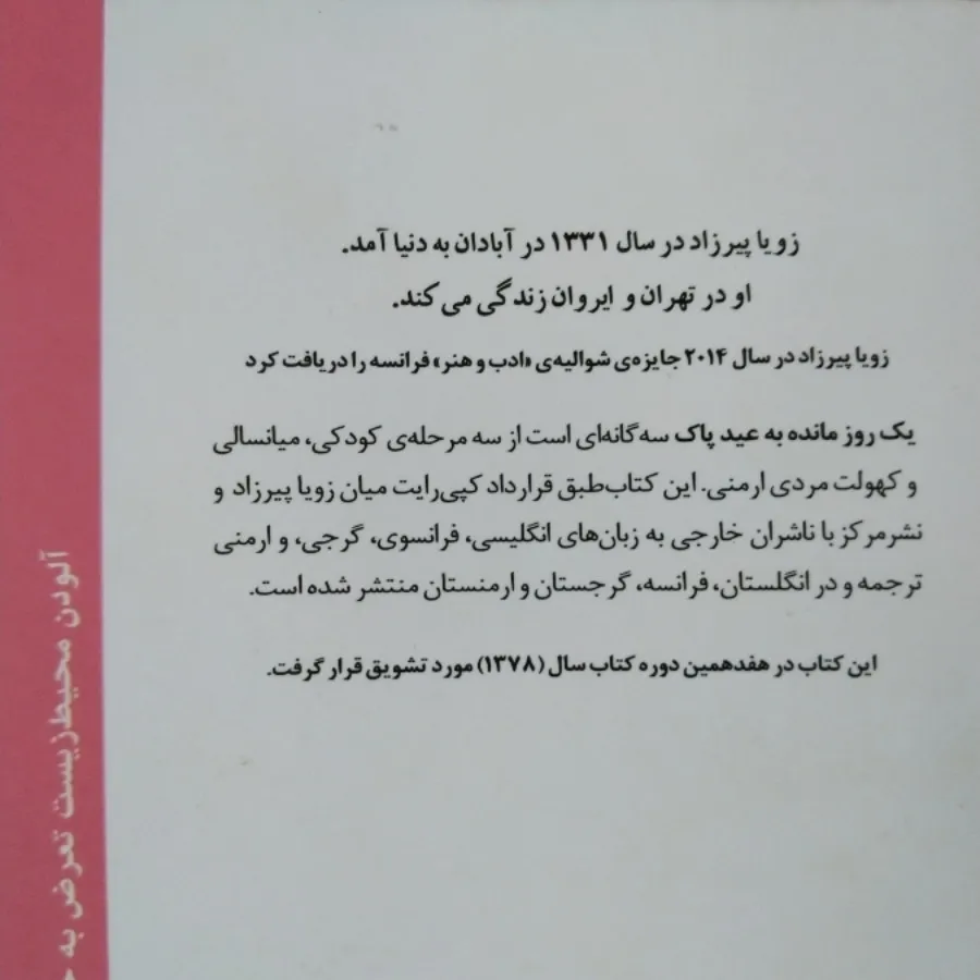 یک روز مانده به عید پاک