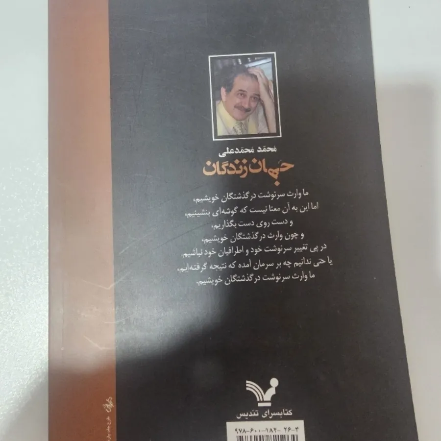 جهان زندگان