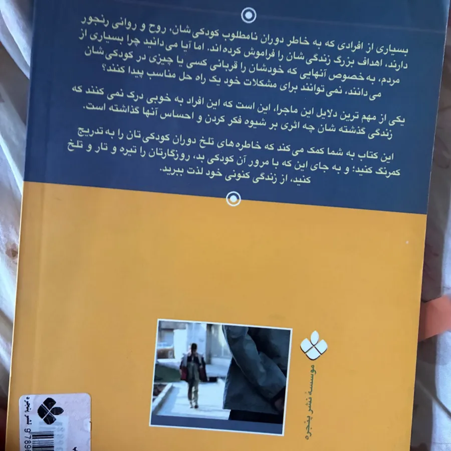 کتاب کودکی بد زندگی خوب