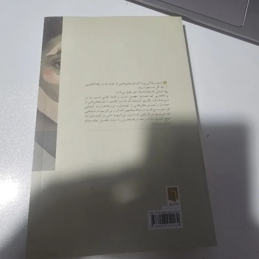 تکه هایی از یک کل منسجم