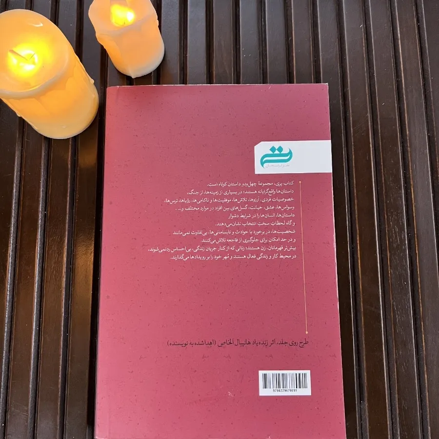 کتاب پری