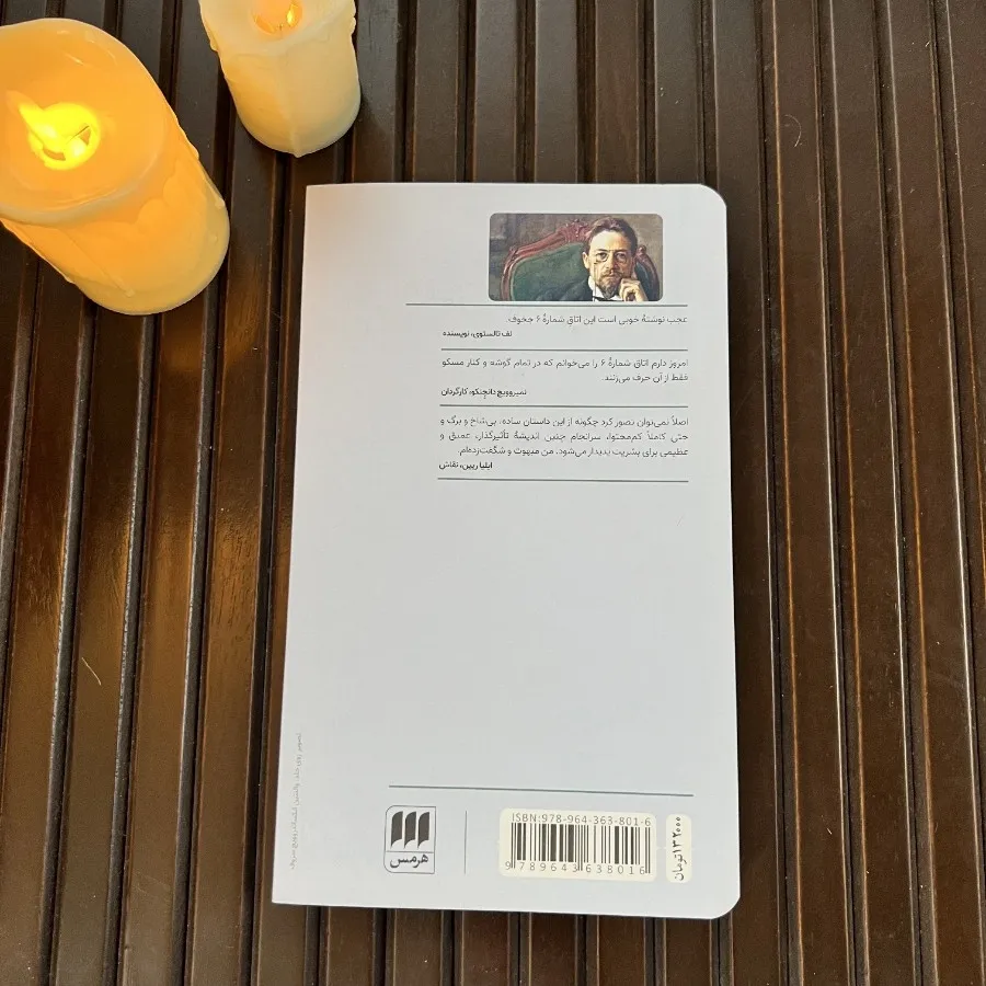 رمان اتاق شماره 6
