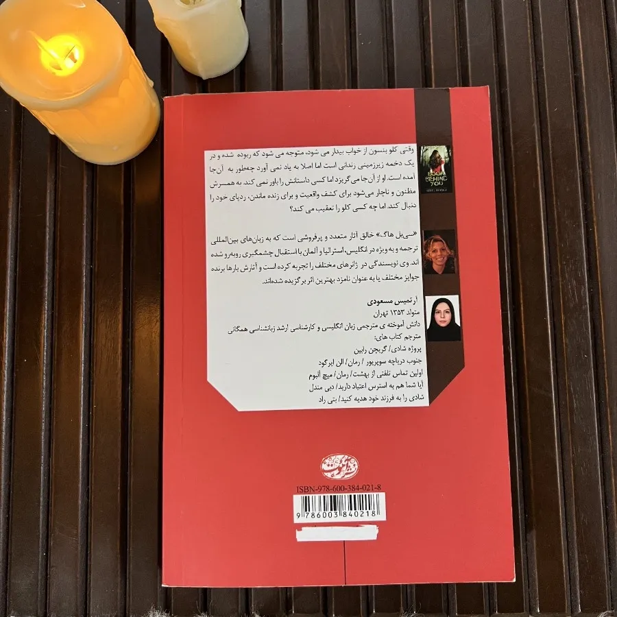 رمان پشت سرت را نگاه کن