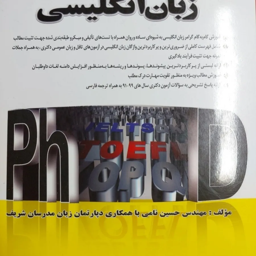 زبان عمومی مدرسان شریف