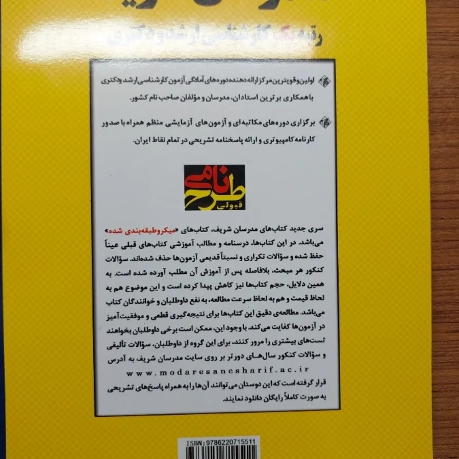 استعدادتحصیلی مدرسان شریف