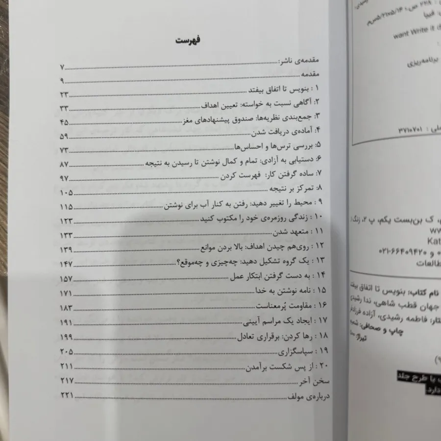 کتاب بنویس تا اتفاق بیفتد
