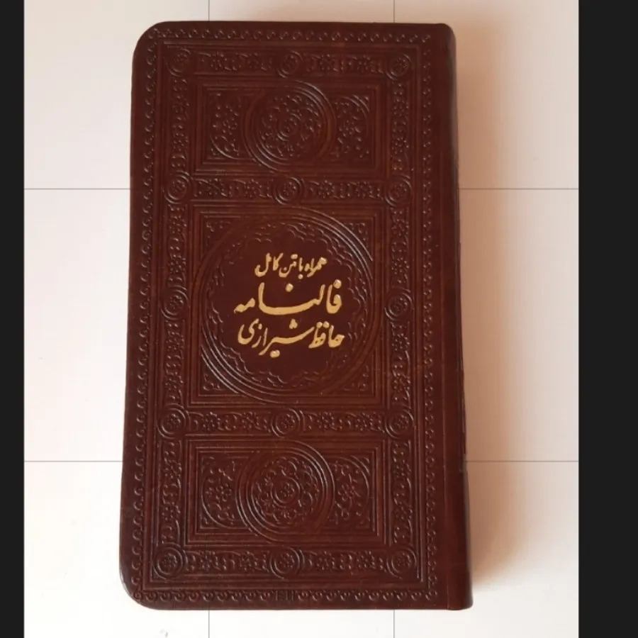 کتاب فالنامه حافظ