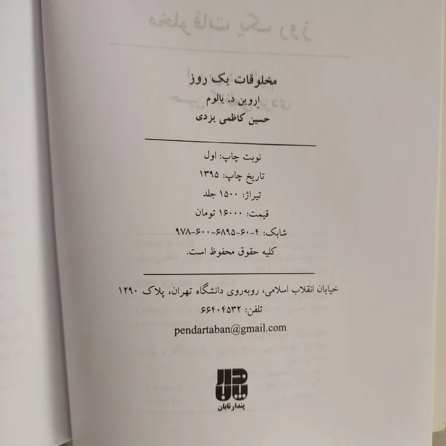 کتاب مخلوقات یک روز