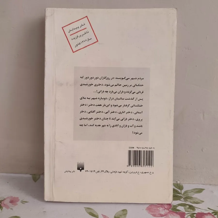 کتاب دختران خورشیدی