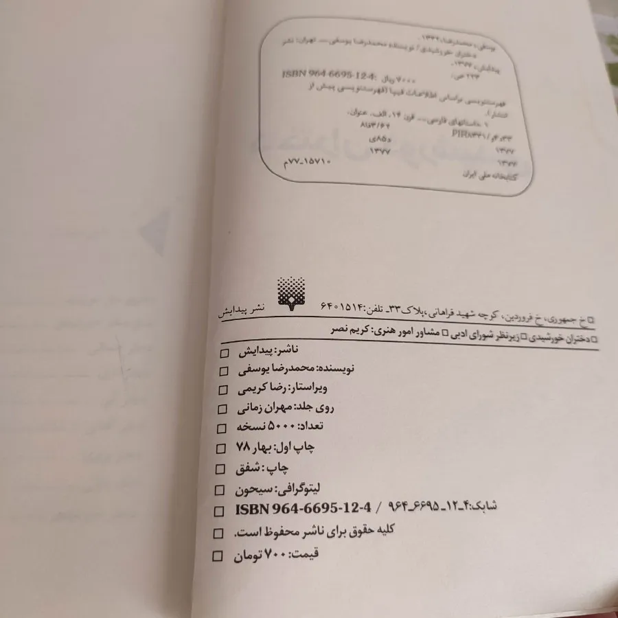 کتاب دختران خورشیدی