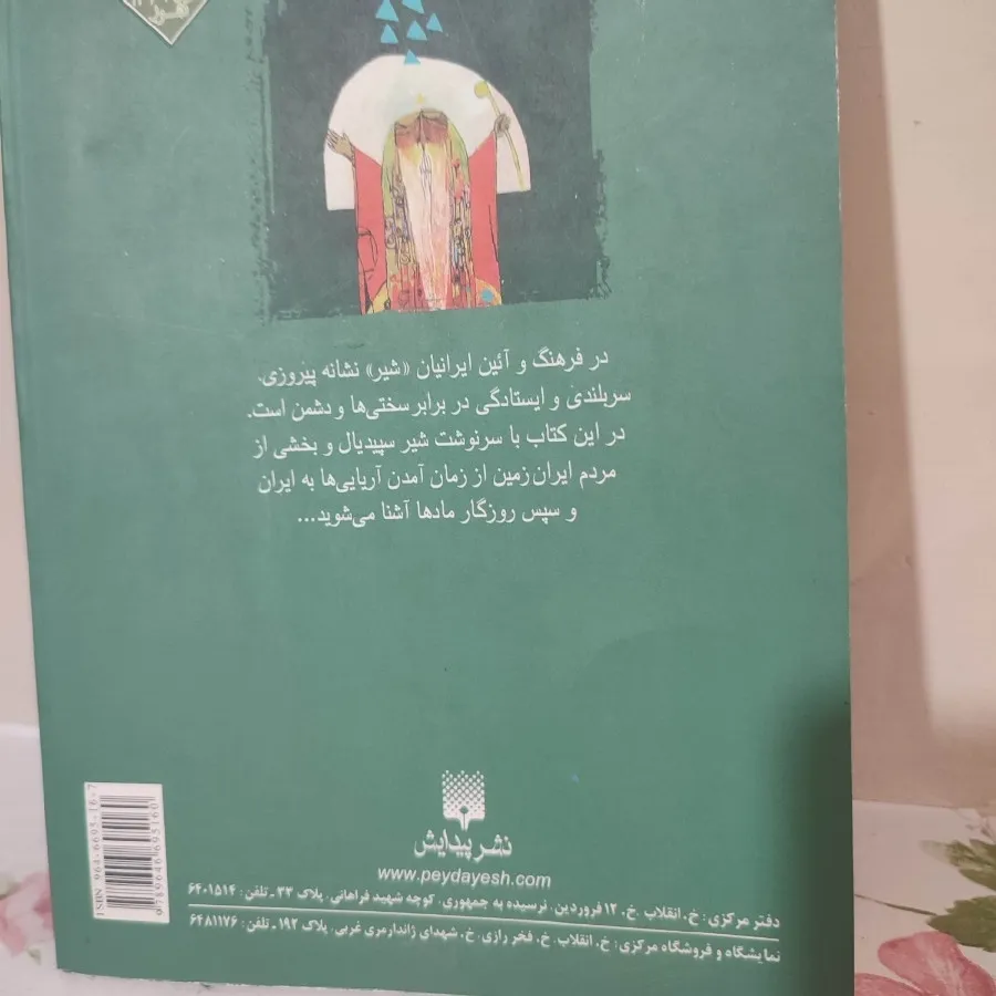 کتاب افسانه بلیناس جادوگر