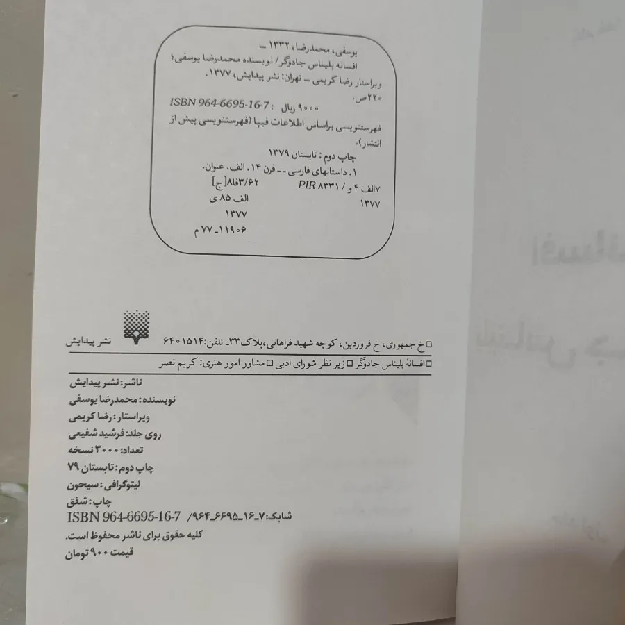 کتاب افسانه بلیناس جادوگر