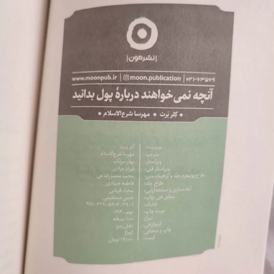 آنچه نمیخواهند درباره پول