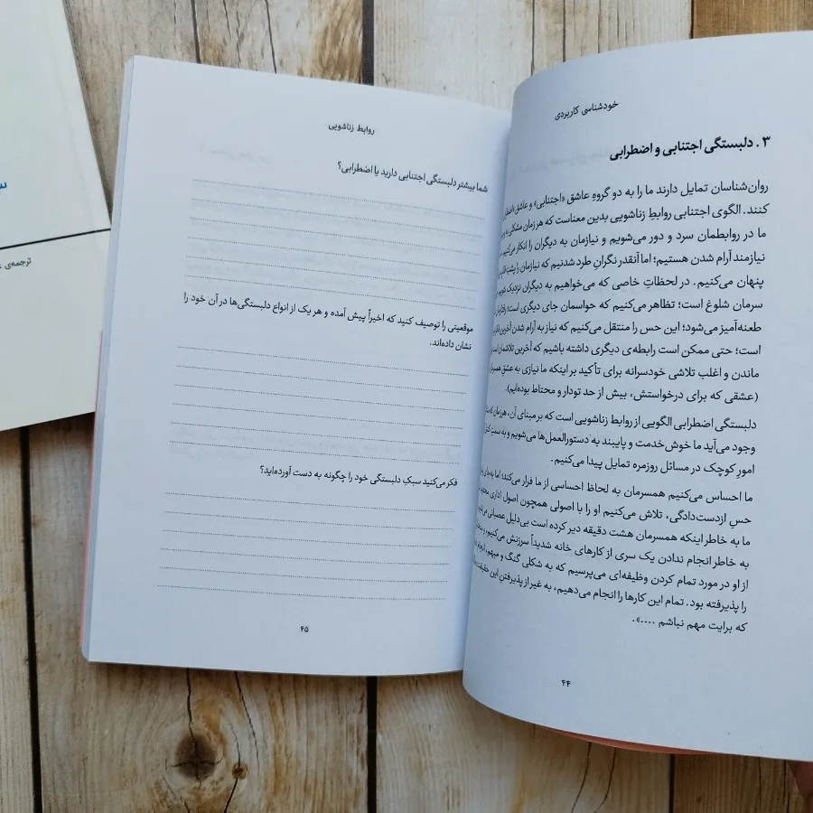 کتاب خودشناسی