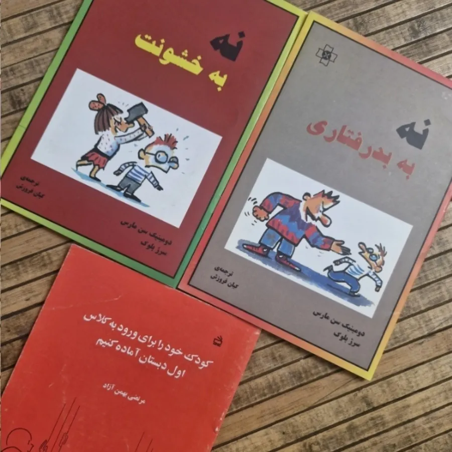 کتاب پیش دبستانی