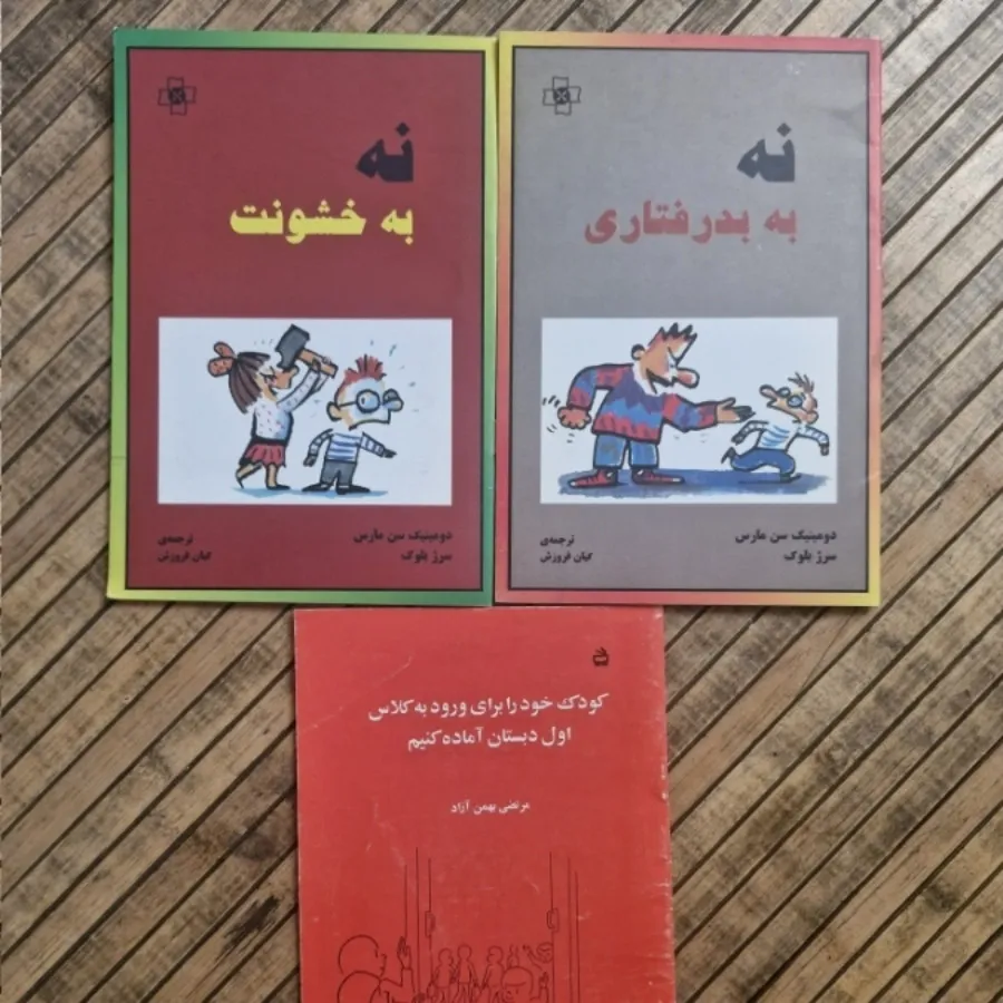 کتاب پیش دبستانی